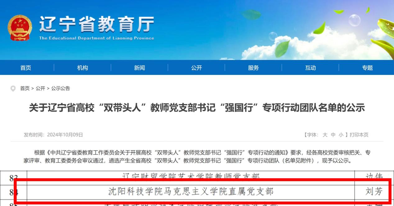 喜报 公司2026年世界杯官网直属党支部入选辽宁省高校“双带头人”教师党支部书记“强国行”专项行动团队